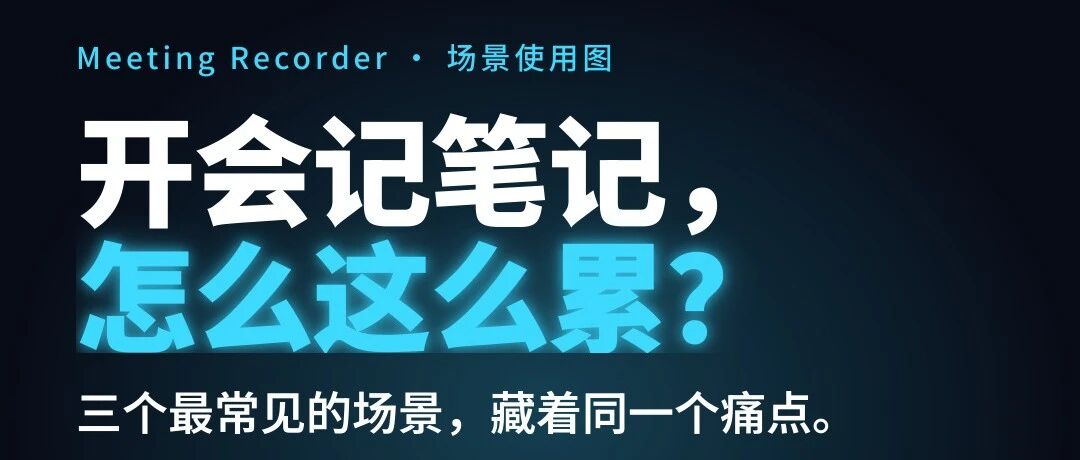 不装插件、不连服务器：一个网页手机电脑通吃，搞定录音转写+自动纪要+飞书归档