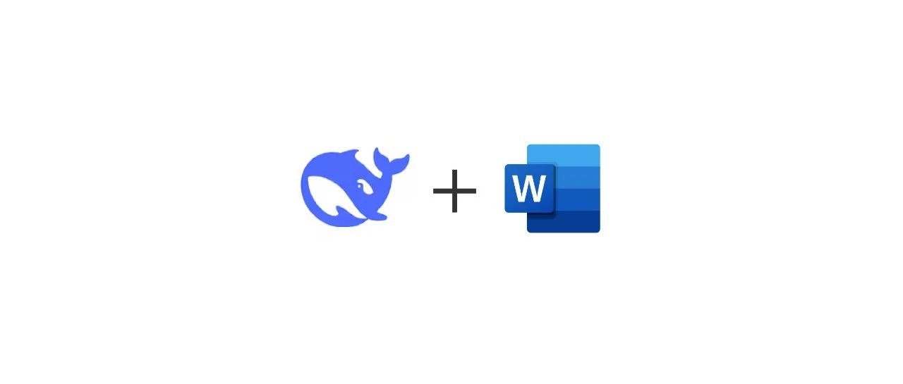 办公利器：DeepSeek+Word教程，让你的工作更高效！