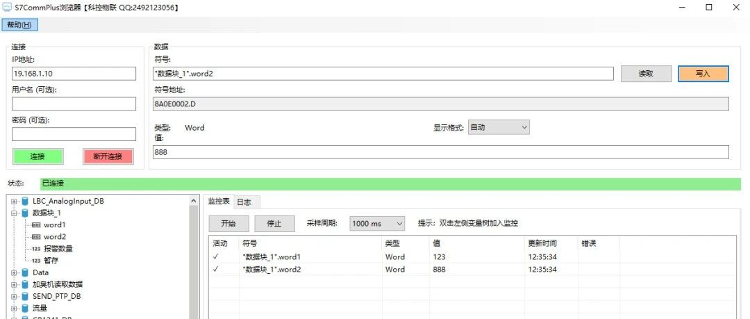 西门子 S7-1200 / 1500 标签通讯 测试工具
