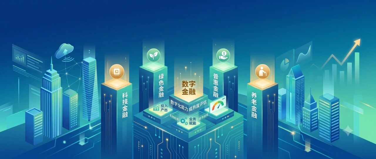 数字金融大文章怎么写？参考答案在这里