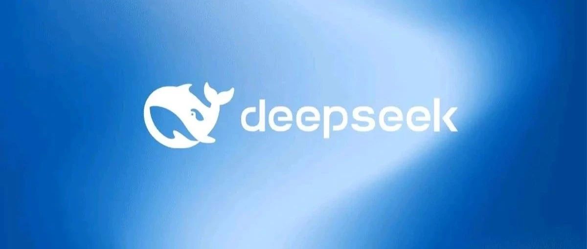 DeepSeek开源周：开启AI技术新时代的创新引擎