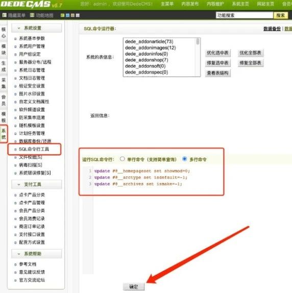 【DEDE[sql执行]】DEDE数据库语句 DEDESQL命令批量替换 SQL执行语句