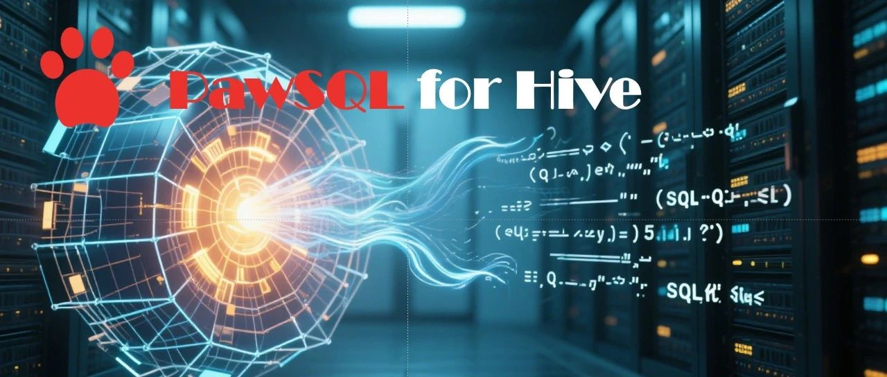 Hive性能优化进阶 —— 五大Join策略深度解析与实践指南（PawSQL for Hive 理论基础之二）