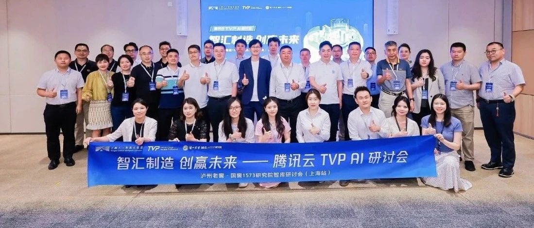 从具身智能到行业应用，腾讯云携业界专家共话 AI 新趋势