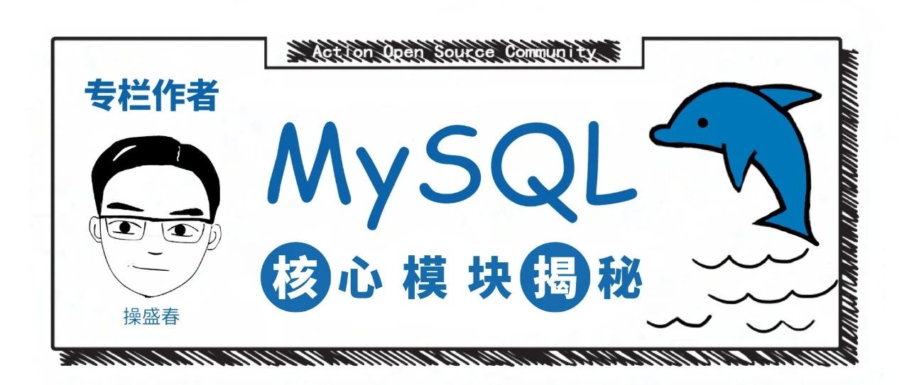 MySQL 核心模块揭秘 | 47 期 | 插入记录的 Undo 日志