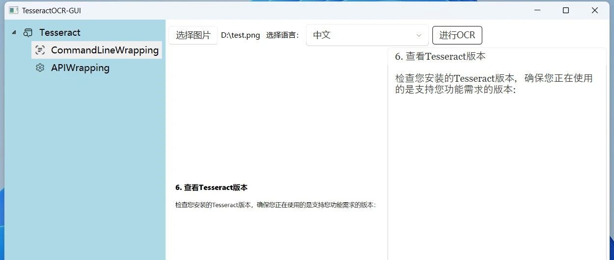 TesseractOCR-GUI：基于WPF/C#构建TesseractOCR简单易用的用户界面