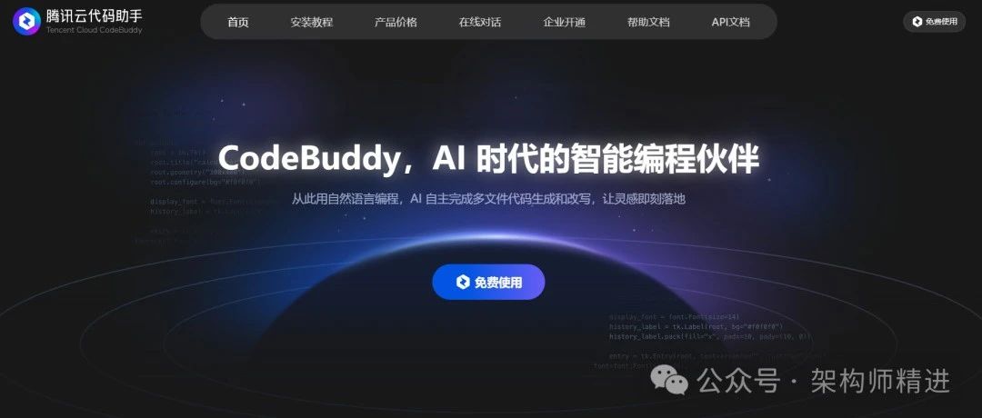 AI 编程神器 CodeBuddy 体验报告：对话式开发 + 智能补全，真香！