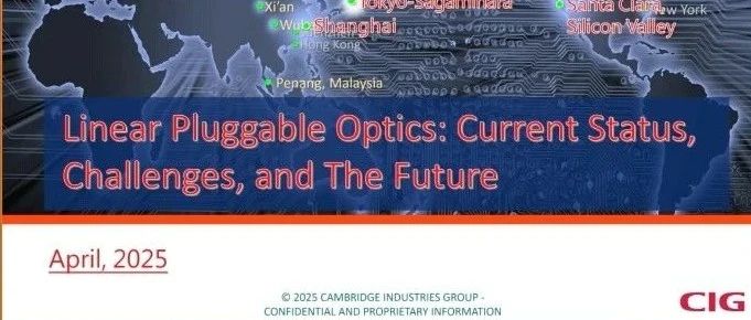 LPO光模块的现状、挑战及未来演进(CIG)