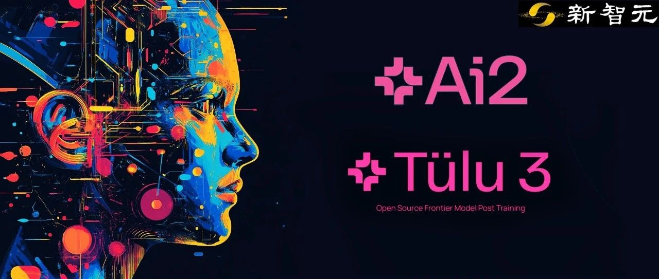73页，开源「后训练」全流程！AI2发布高质量Tülu 3系列模型，拉平闭源差距，比肩GPT-4o mini