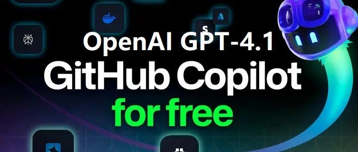 最新发布：OpenAI GPT-4.1 已成为 GitHub Copilot 中新的默认模型！可免费使用！
