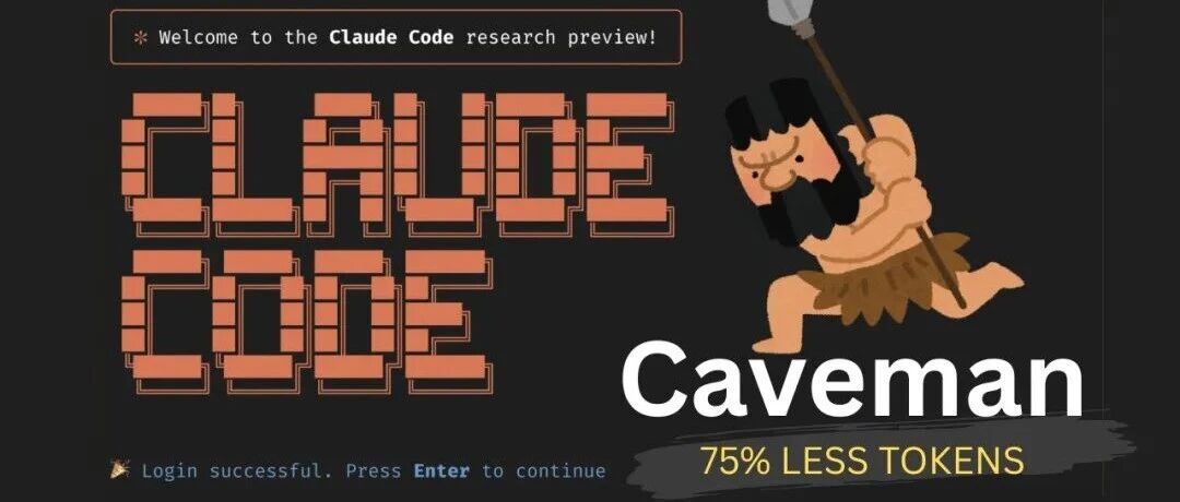 GitHub 爆了！44.8K爆火开源神器！禁止Claude Code说废话,省下 80%左右消耗，让你的工作效率拉满