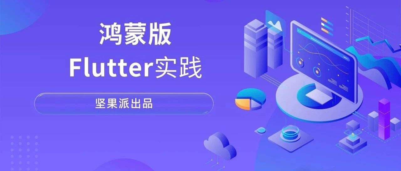 Flutter_udid 三方库鸿蒙适配之旅：从零到一的深度实践