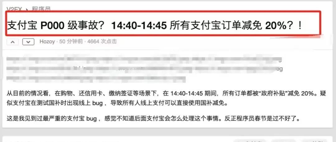 支付宝P0故障，我认为是产品经理的锅！