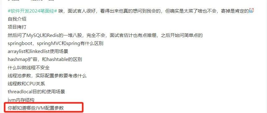 面试官：你都知道哪些JVM配置参数？下次别只会回答设置堆空间了，看看大厂是怎么做的。