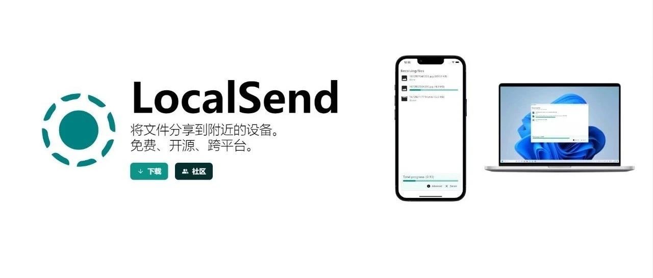 LocalSend 局域网文件传输工具