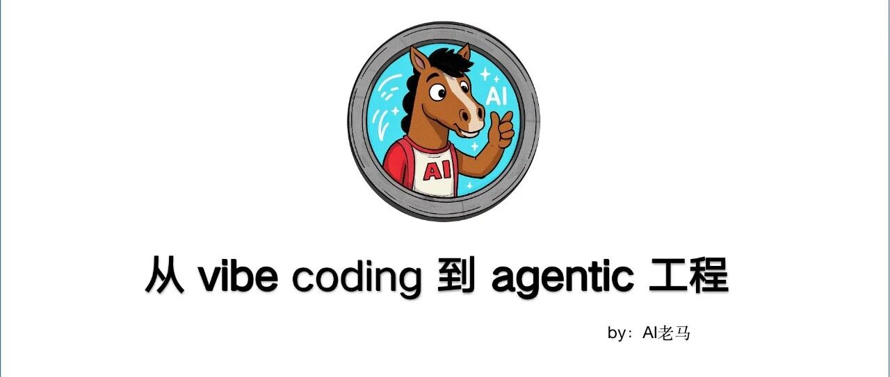 智能体｜ AI coding 协作式编程