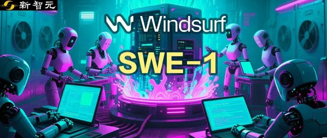 OpenAI很看好！首个SWE-1模型发布，软件开发或将提速99%