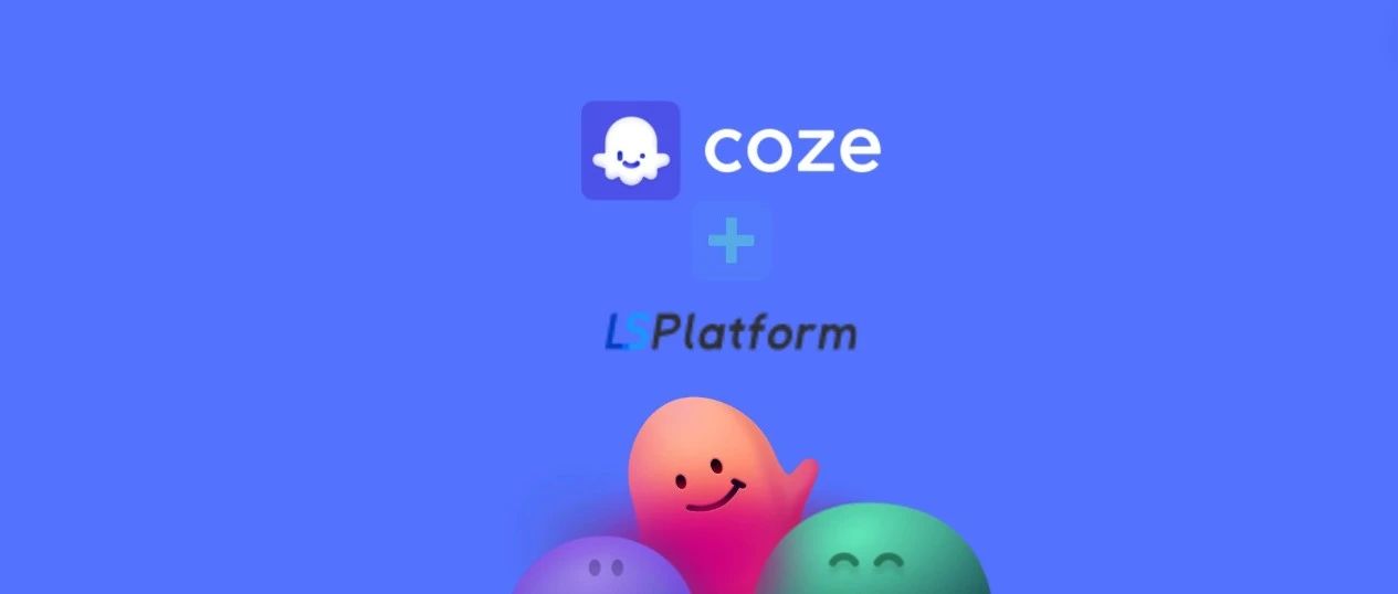 聆思大模型AI开发套件集成Coze调用GPT-4