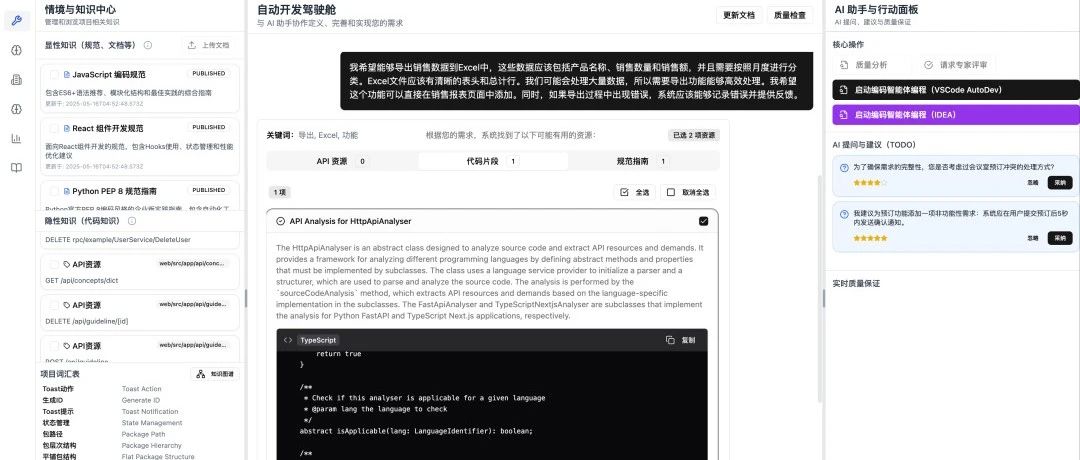 AutoDev Workbench 智能驾驶舱：为你的 AI 编程工具生成高质量的上下文