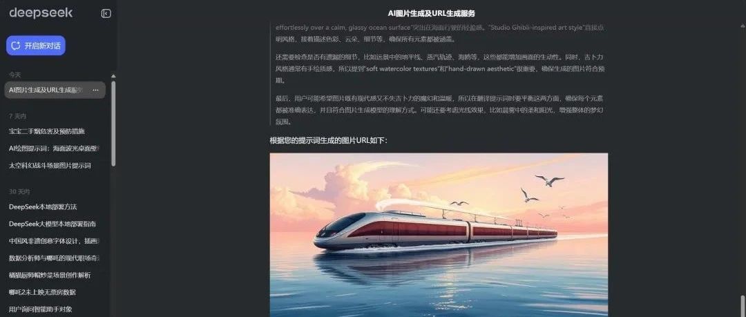 一条神奇的指令，DeepSeek直接文生图