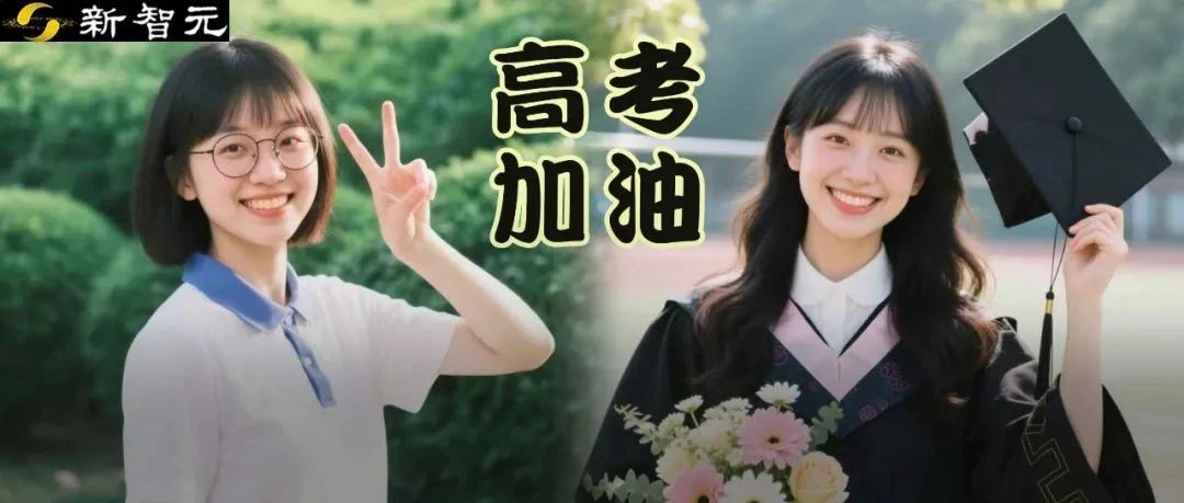 高考第一天，用豆包修图3.0花式「整活」送祝福，已原地笑翻！