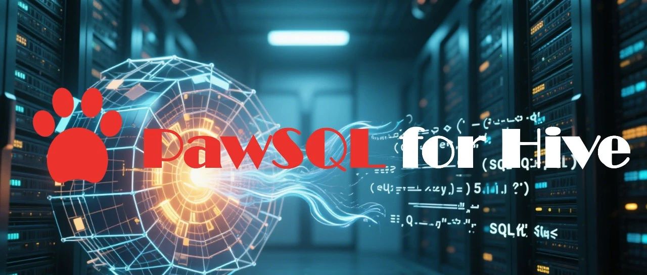 大数据工程师必读：Hive性能优化的18条黄金法则 —— PawSQL for Hive 优化引擎揭秘