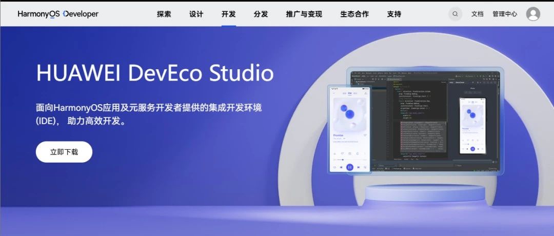 一、鸿蒙应用开发快速体验