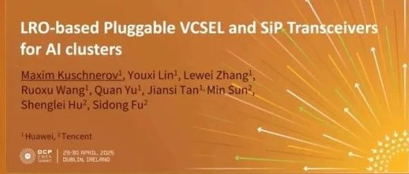 OCP EMEA 2025：华为 & 腾讯的LRO可插拔模块（VCSEL/SiPh）验证进展