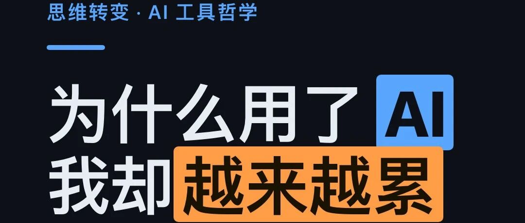 我被 AI 击穿了