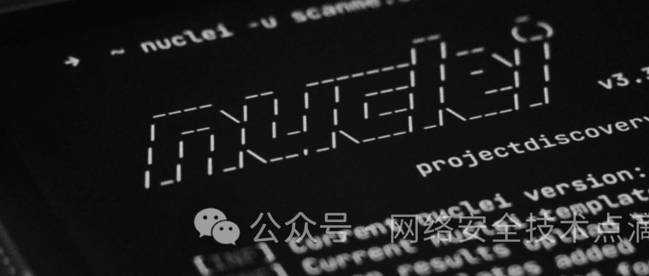 Nuclei 自动化安全测试系统分析