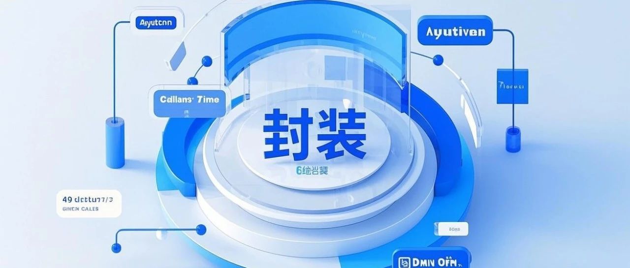 10年+ .NET Coder 心语 ── 封装的思维：从本质理解其意义