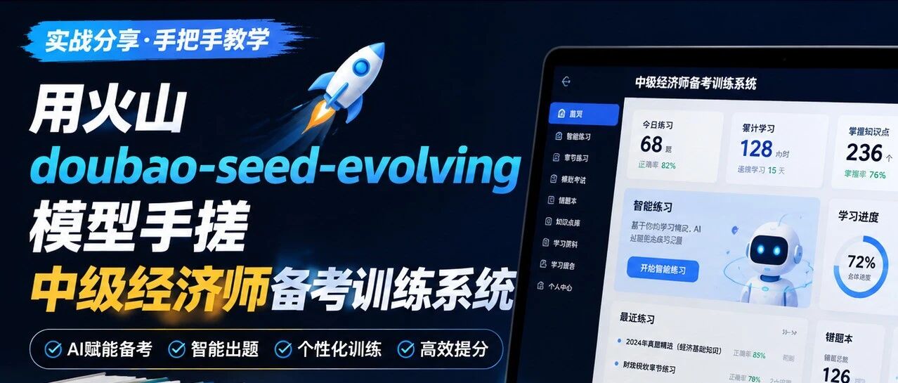 手搓中级经济师备考训练系统
