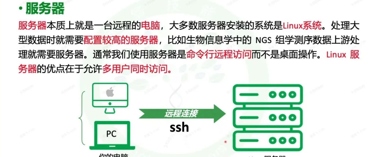为啥要用服务器以及学习linux？