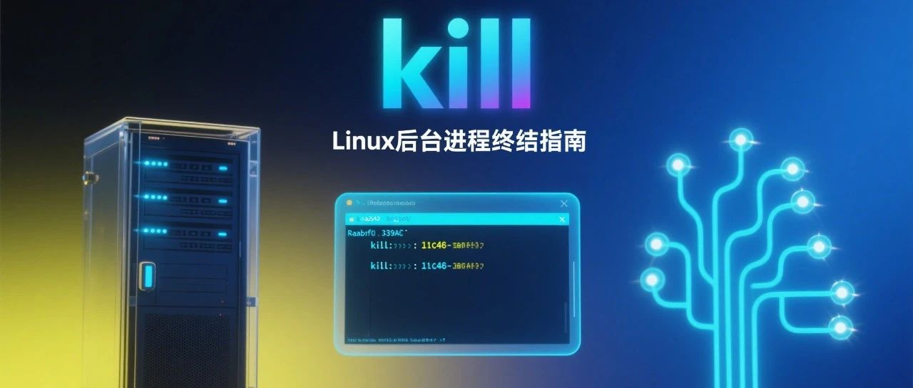 玩转服务器—让后台任务管理变得轻松可控