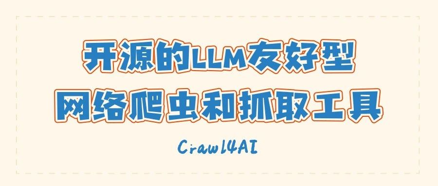 Crawl4AI - 开源的LLM友好型网络爬虫和抓取工具