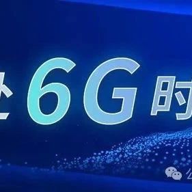 6G 首次标准研讨会有啥内容？