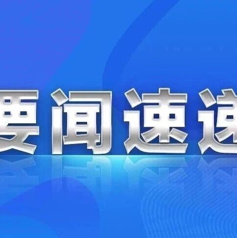 AI模型赋能区域预报模式革新 高分辨率台风预报系统再升级助力台风精准研判