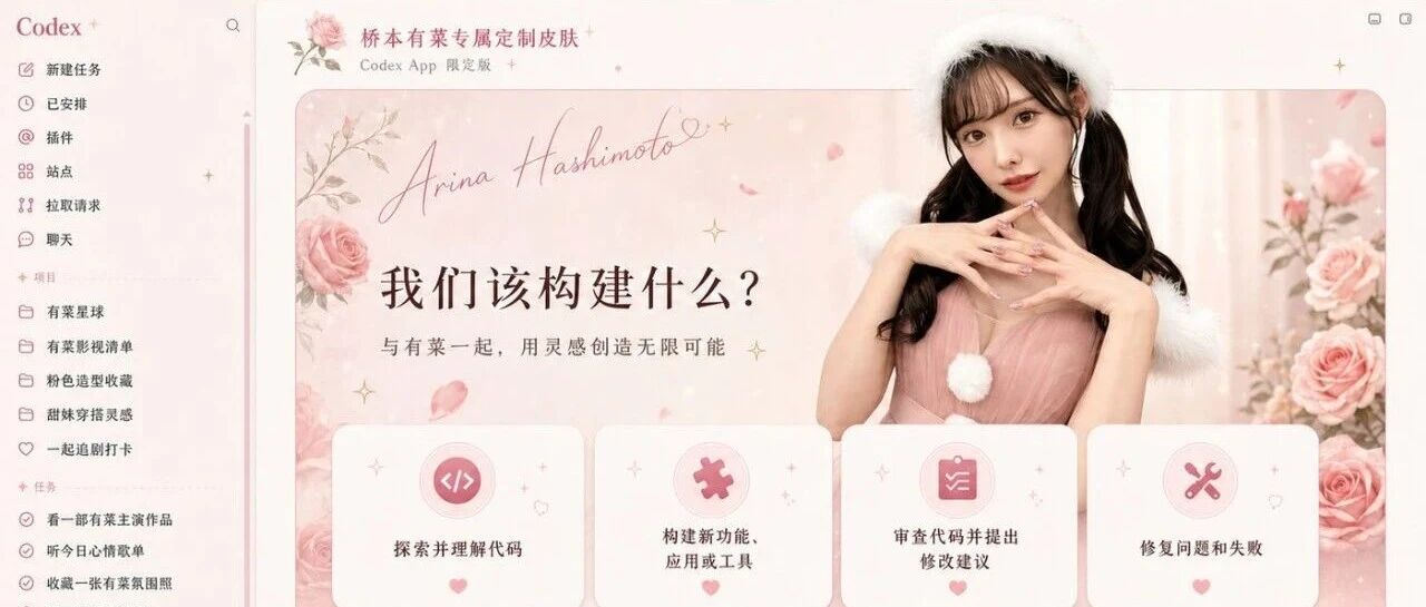 咸鱼惊现 199 元帮你定制 Codex 主题？！未曾设想的赚钱道路。。我教你怎么做
