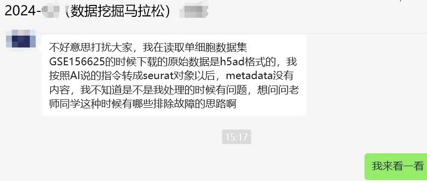 单细胞h5ad转成seurat对象后metadata信息丢失怎么办？(GSE156625)