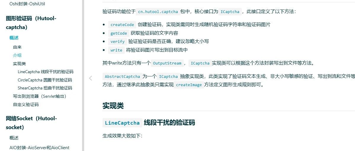 SpringBoot3整合Hutool-captcha实现图形验证码