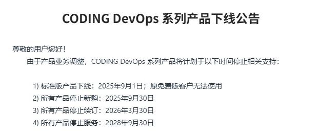 CODING 服务下线，开发者如何零成本快速迁移