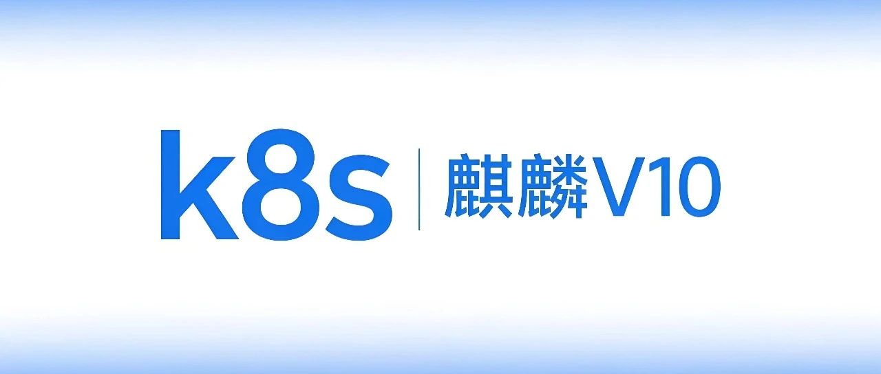 【信创-k8s】海光/兆芯+银河麒麟V10离线部署k8s1.31.8+kubesphere4.1.3