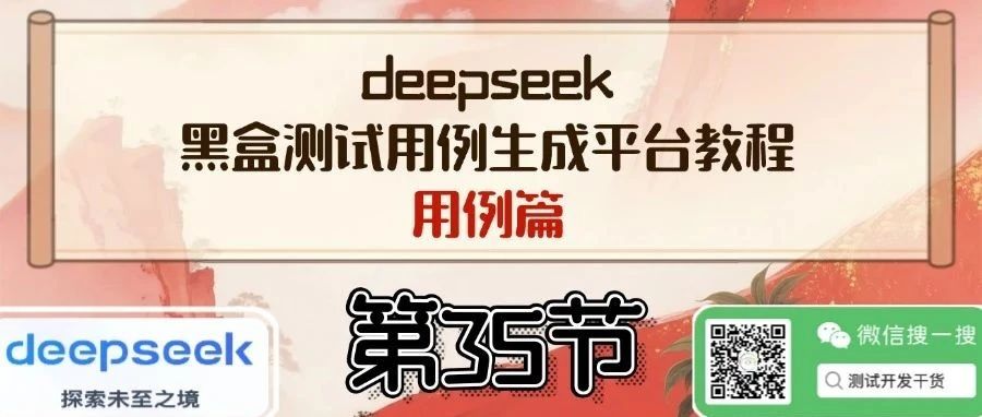 【deepseek用例生成平台-35】用例生成篇章继续开发
