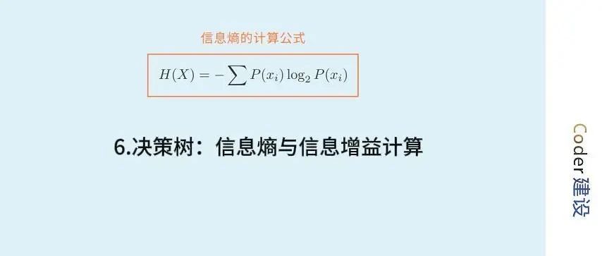 《机器学习核心算法》六、决策树-信息熵与信息增益计算