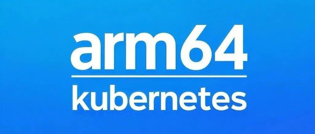 【信创】与X86体验对齐！Arm64麒麟V10系统K8s多机一键离线部署