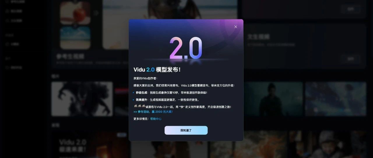刚刚上线的Vidu2.0，想让所有人都用得起AI视频。