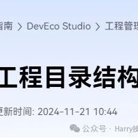 三、HarmonyOS NEXT应用开发：ArkTS工程目录结构（Stage模型）