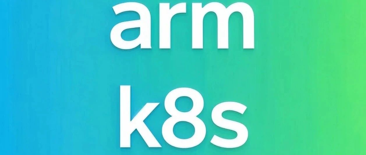 【k8s】arm架构离线部署k8s1.32.7+ks4.1.3