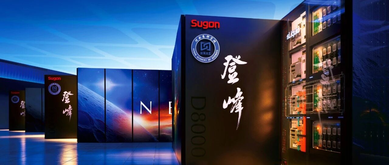 &ldquo;十万卡&rdquo;起跑线刷新，曙光8000踏出关键一步！