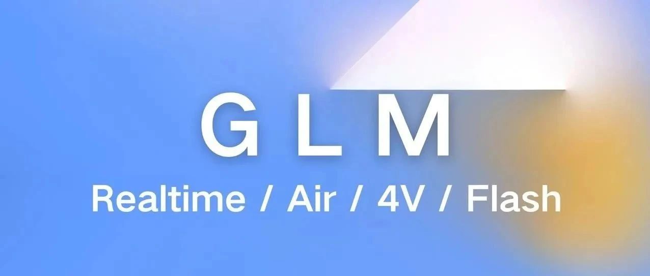智谱Bigmodel GLM系列新升级：极致性能与最强性价比，助力农业智能化转型